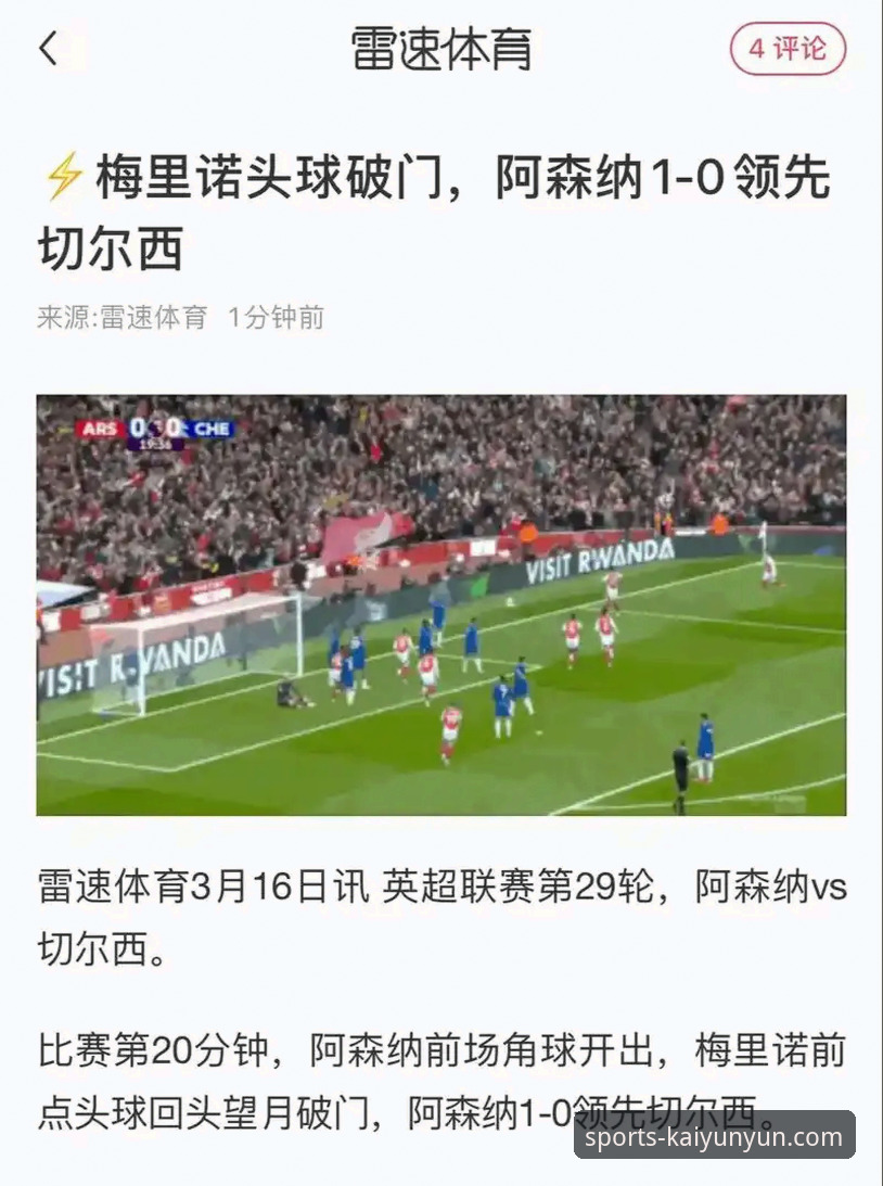 角球制胜与门将博弈：阿森纳力克切尔西的战术深度解析