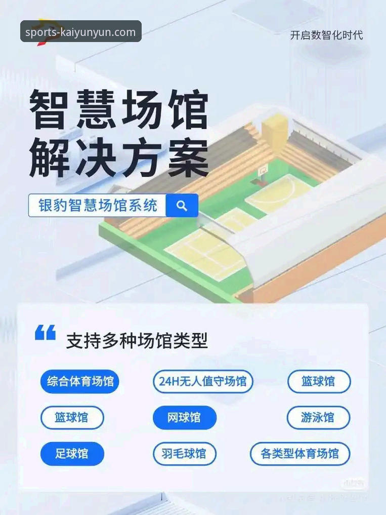 开云体育平台：一站式体育生态入口的深度解析与多维透视